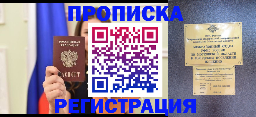 где прописаться в Переславль-Залесском