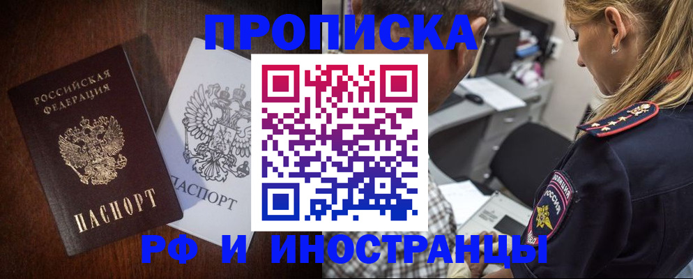 прописка законно в Переславль-Залесском