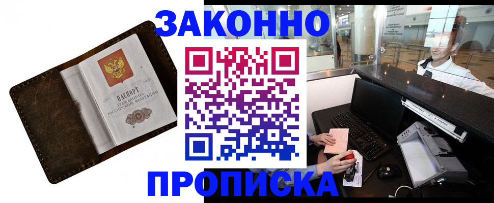 прописка для военкомата в Переславль-Залесском