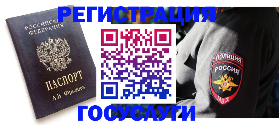 временная регистрация для всех в Переславль-Залесском